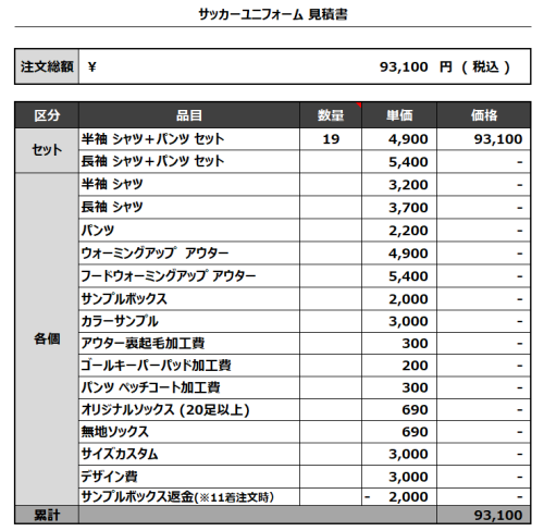 240201_HFC_サッカー見積書