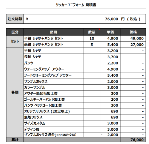 240202_MHA_サッカー見積書