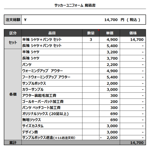240205_Next innovation_サッカー追加見積書