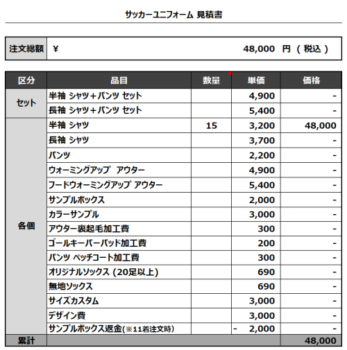 240228_OHIKE SC_サッカー見積書