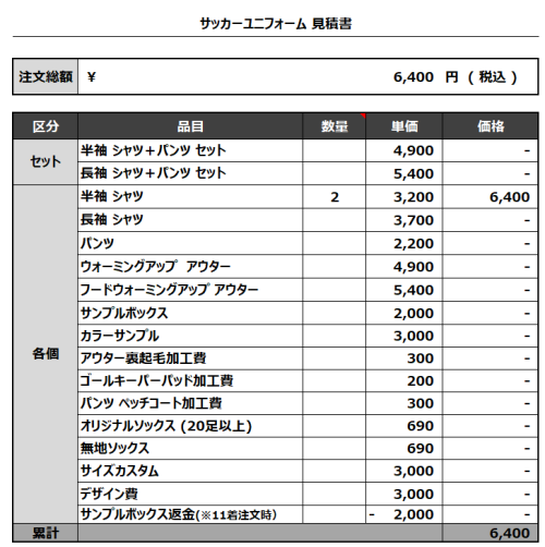 240229_SKGC_サッカー追加見積書