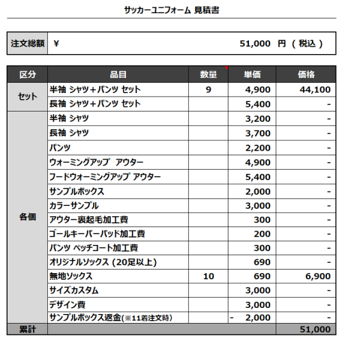 240227_SUMITOMO_サッカー見積書