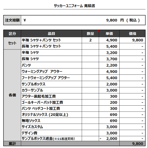 240202_TCSC_サッカー追加見積書