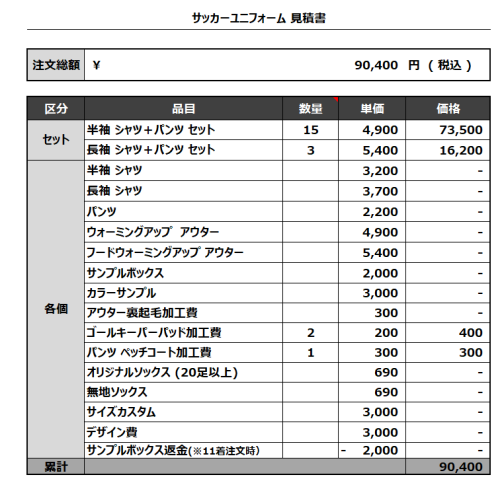 240305_ASO FC_GK_サッカー見積書