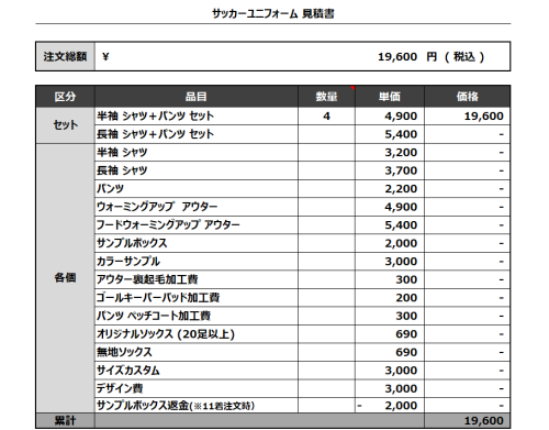 240325_CLUB ATHLETIC FUKUI_1ST/2ND_追加サッカー見積書