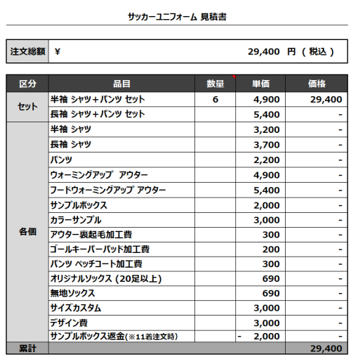 240306_CLUB ATHLETIC_GK1ST_GK2ND_サッカー追加見積書