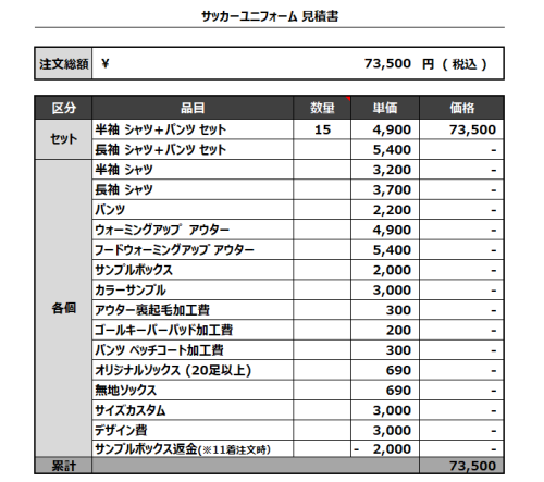 240329_DAIYAN_サッカー見積書