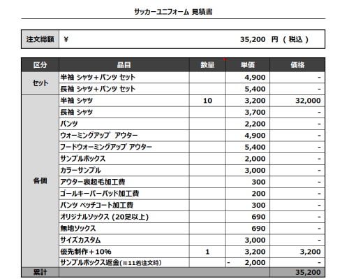 240326_DOUKOUKAI_サッカー見積書