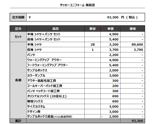 240328_Dreamers_2ND_GK_サッカー見積書
