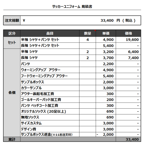 240304_FC VALOR_サッカー見積書