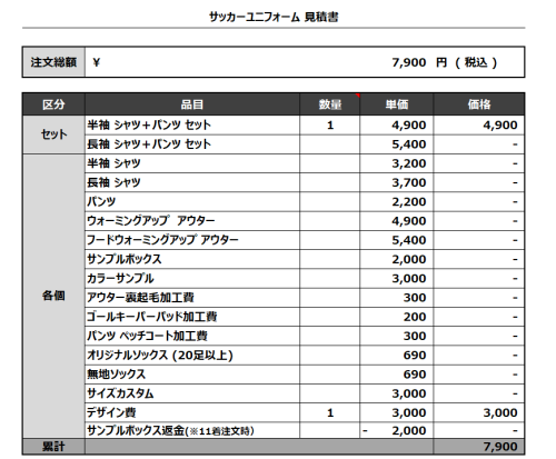 240326_FC.DOI_サッカー見積書