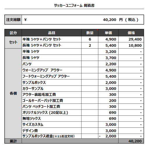 240306_FC.REY 1ST_2ND_サッカー追加見積書