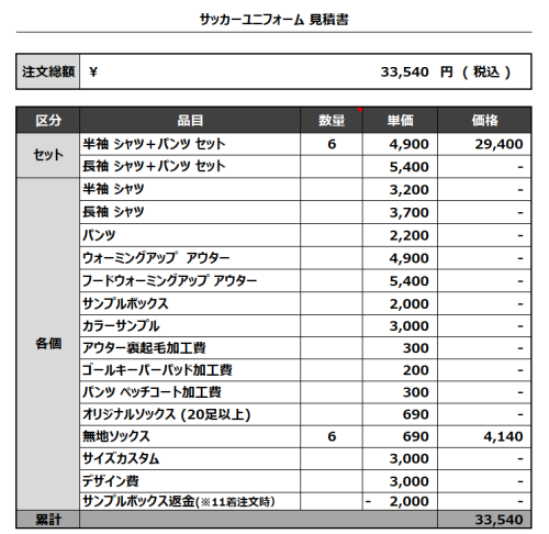 240305_F.C.Reanudar 1-1_1-2_サッカー追加見積書
