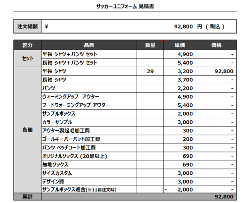 240325_FUROKU HAGIWARA_サッカー見積書