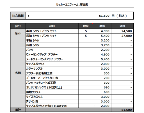 240328_Fresh Class 3_サッカー見積書