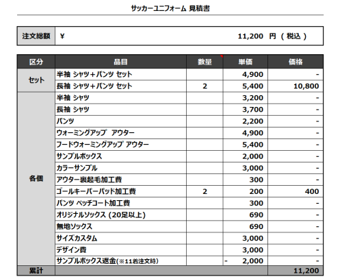240325_GENEROSITY TORIDE_1stGK/2ndGK_追加サッカー見積書