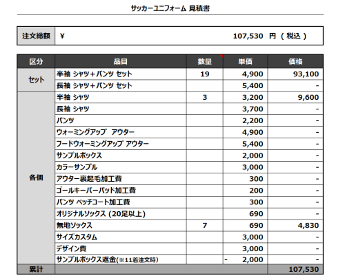 240327_HOKUSEI_GK_サッカー見積書