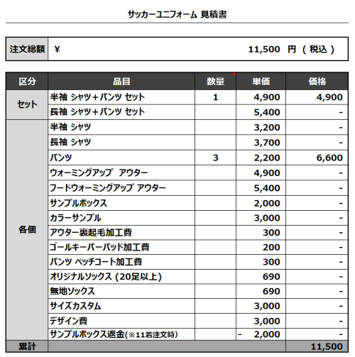 240305_IKISU_サッカー追加見積書