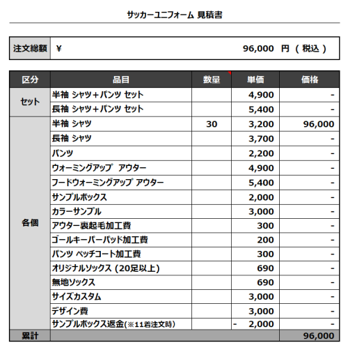 240304_ISE SSS_サッカー見積書