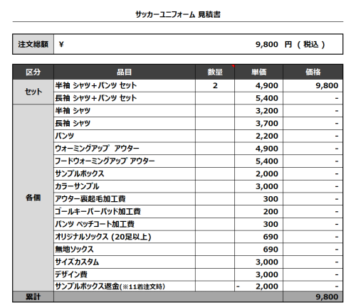 240325_JOHOKU TOKUDA_追加_サッカー見積書
