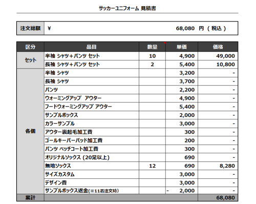 240326_JOINUS_1st/2nd_追加サッカー見積書