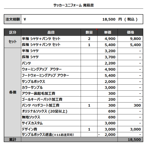 240305_JSF_GK_サッカー追加見積書