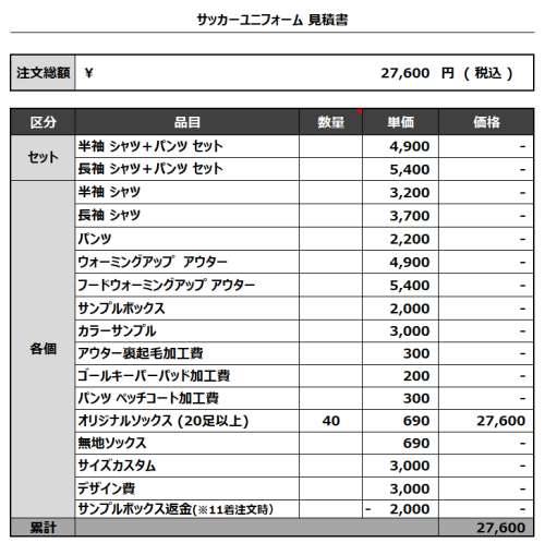 240305_KUMAMOTO FC 1st SOCKS_3rd SOCKS_サッカー追加見積書