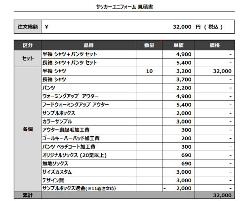 240327_MERIC_サッカー見積書