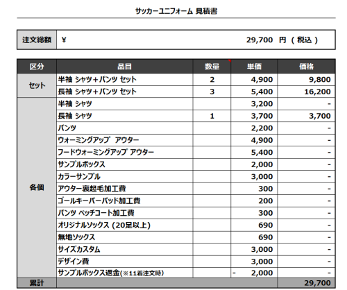 240322_SANYO.FC_1st/2nd_追加サッカー見積書