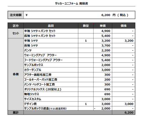 240327_SEXLESS WATERGUNS_サッカー見積書