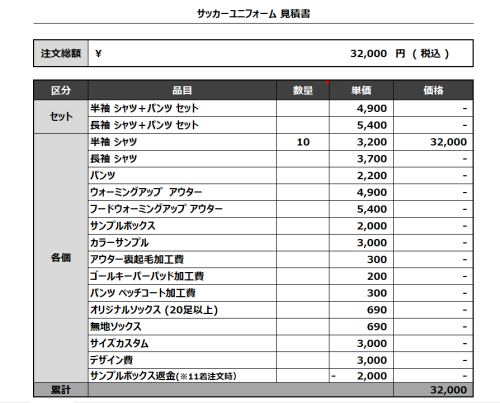 240322_SHIROMACHI_3rd/4th_サッカー見積書
