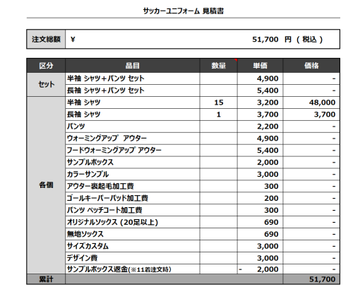 240328_SHOLOW_GK_サッカー見積書