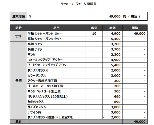 240325_Sanbongi_サッカー見積書