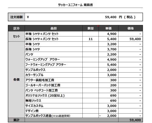 240328_TANZARU FC_サッカー見積書