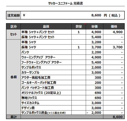 240329_TFC_追加サッカー見積書