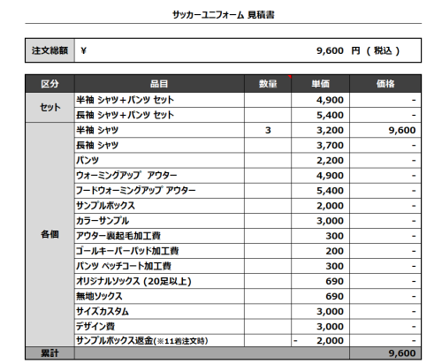 240326_Vamos!_追加サッカー見積書