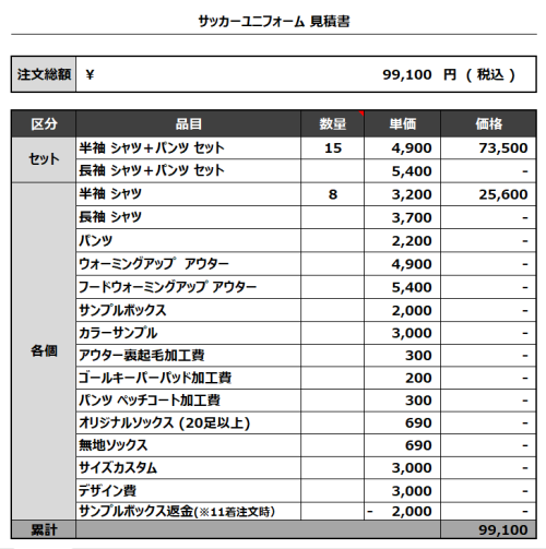 240306_tsutsujigaoka MAN 1ST_2ND_tsutsujigaoka_サッカー追加見積書