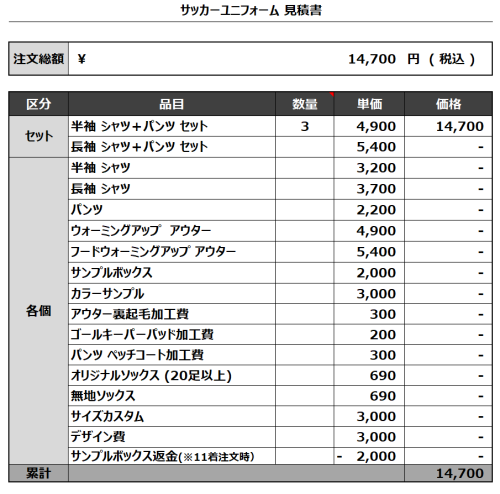 240408_FC AJITO_サッカー追加見積書