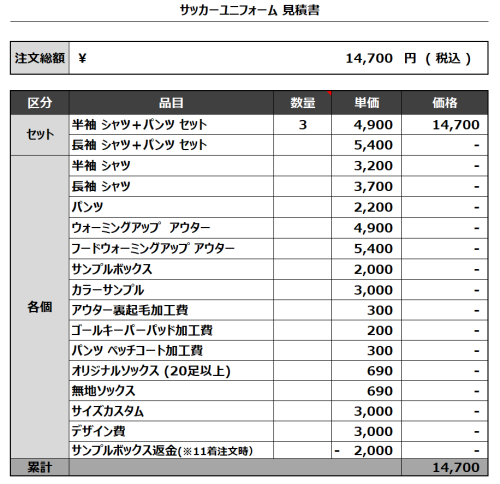 240408_NICYO-KEN10_サッカー追加見積書