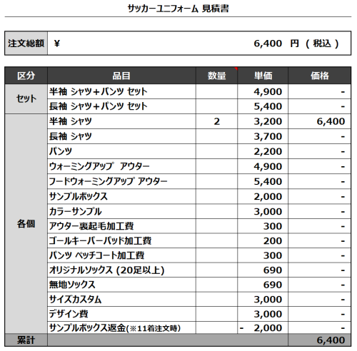 240409_FUROKU_サッカー追加見積書
