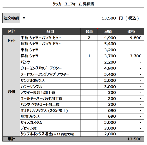 240409_TAKARAZUKA CITY_サッカー追加見積書