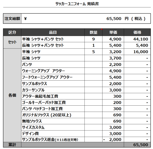 240411_KRC.SC_GK_サッカー見積書