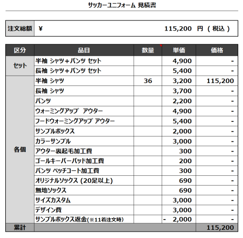 240411_MUSASHI_サッカー追加見積書