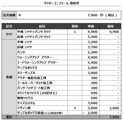 240411_Soccer Junky_サッカー見積書