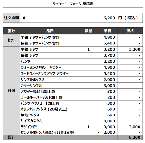 240411_TOBITAKYU FC_サッカー見積書