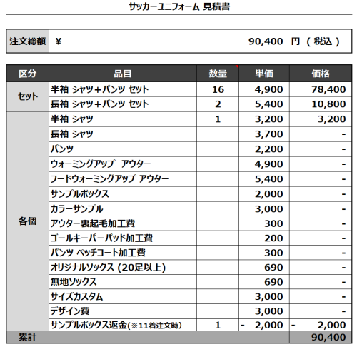 240412_SOOKI FutsalClub_GK_サッカー見積書