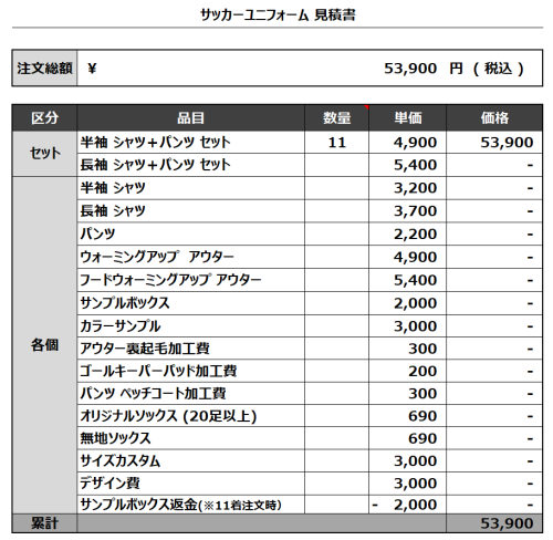 240412_nexus fc_GK_サッカー見積書