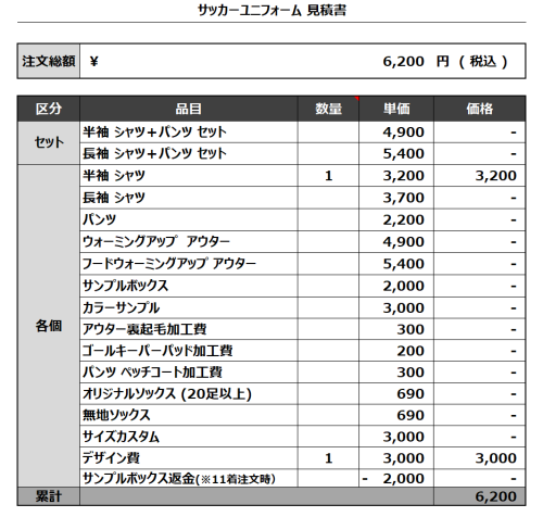 240415_BOUND_サッカー見積書