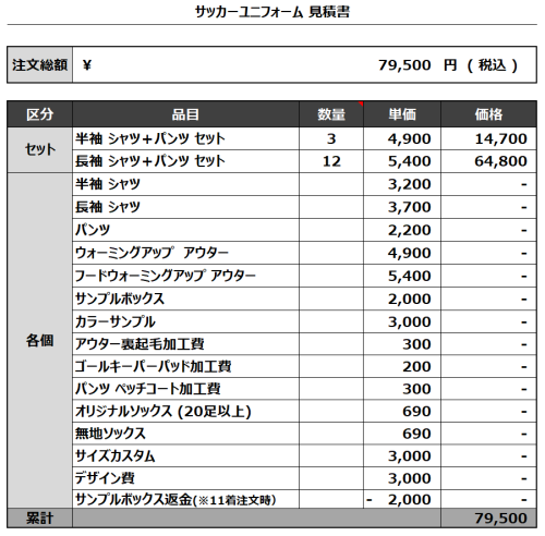 240415_GENIOS_サッカー見積書