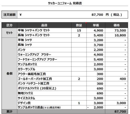 240424_AKI SSC_フィールド/GK1st,2ndサッカー見積書